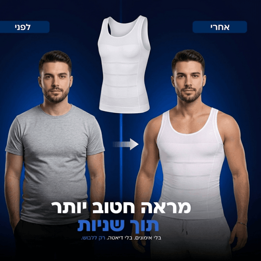 ™TitanFit - הגופייה החכמה לעיצוב, חיטוב ויציבה מנצחת